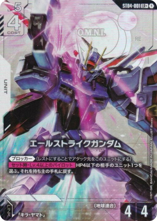 楽天市場】【パラレル】ガンダムカードゲーム ST04-001 エール 