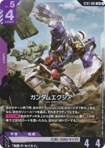 �K���_���J�[�h�Q�[�� ST07-001 �K���_���G�N�V�A (LR ���W�F���h���A) �X�^�[�g�f�b�L Celestial Drive