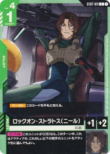 �K���_���J�[�h�Q�[�� ST07-011 ���b�N�I���E�X�g���g�X�i�j�[���j (C �R����) �X�^�[�g�f�b�L Celestial Drive