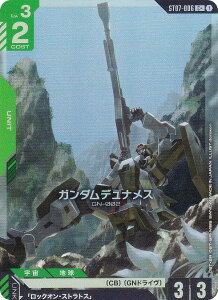 �y�p�������z�K���_���J�[�h�Q�[�� ST07-006 �K���_���f���i���X (C�{ �R����) �X�^�[�g�f�b�L Celestial Drive