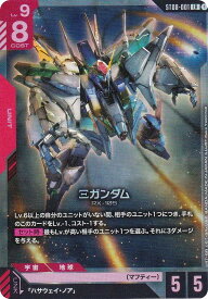 ガンダムカードゲーム ST08-001 Ξガンダム (LR レジェンドレア) スタートデッキ Flash of Radiance