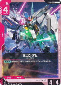 ガンダムカードゲーム ST08-002 Ξガンダム (C コモン) スタートデッキ Flash of Radiance
