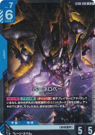 ガンダムカードゲーム ST08-006 ペーネロペー (LR レジェンドレア) スタートデッキ Flash of Radiance