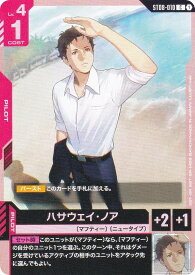 ガンダムカードゲーム ST08-010 ハサウェイ・ノア (C コモン) スタートデッキ Flash of Radiance