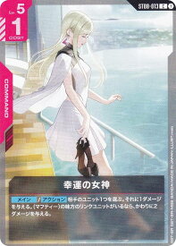 ガンダムカードゲーム ST08-013 幸運の女神 (C コモン) スタートデッキ Flash of Radiance