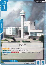 ガンダムカードゲーム ST08-015 ダバオ (C コモン) スタートデッキ Flash of Radiance