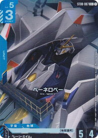【パラレル】ガンダムカードゲーム ST08-007 ペーネロペー (C＋ コモン) スタートデッキ Flash of Radiance