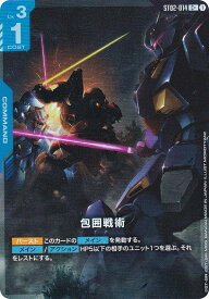 【パラレル】ガンダムカードゲーム ST08/ST02-014 包囲戦術 (C＋ コモン) スタートデッキ Flash of Radiance