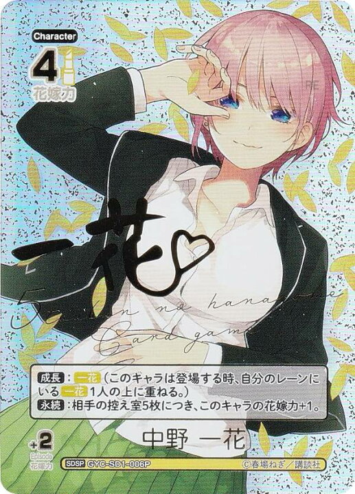 楽天市場】【パラレル/箔押しネームサイン】五等分の花嫁カードゲーム 