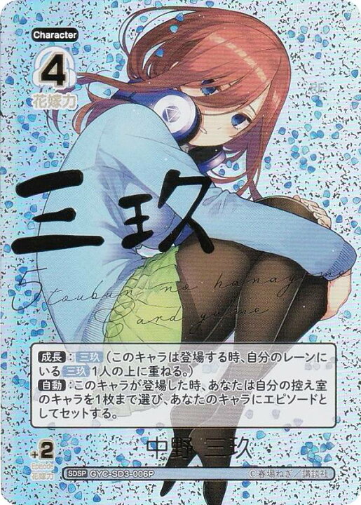 楽天市場】【パラレル/箔押しネームサイン】五等分の花嫁カードゲーム 