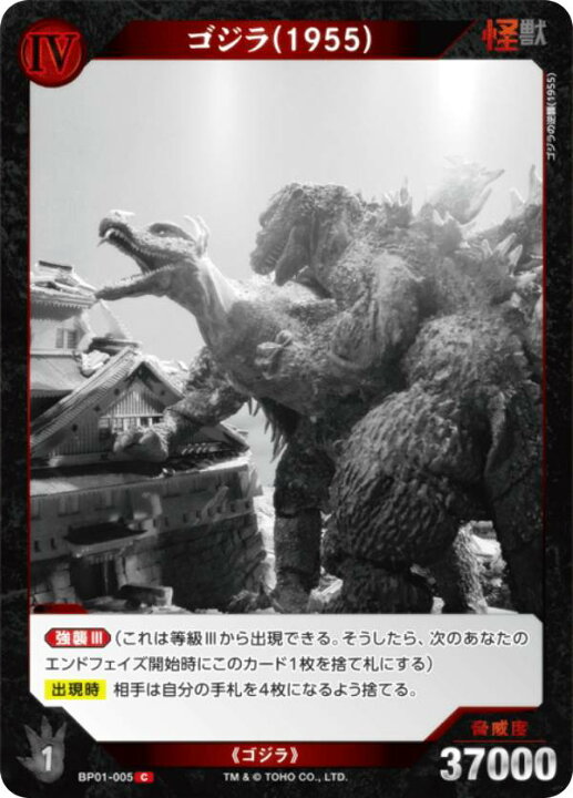楽天市場】ゴジラカードゲーム BP01-005 ゴジラ(1955) (C コモン 