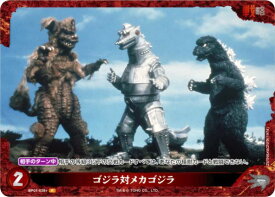 【パラレル】ゴジラカードゲーム BP01-028＋ ゴジラ対メカゴジラ (P パラレル) ブースターパック ゴジラVSゴジラ (ゴジカ)