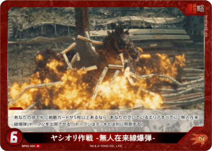 楽天市場】ゴジラカードゲーム BP02-020 ヤシオリ作戦 -無人在来線爆弾 