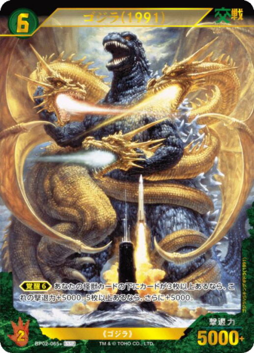 楽天市場】【パラレル】ゴジラカードゲーム BP02-065＋ ゴジラ(1991 