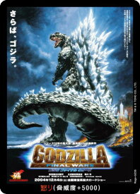 ゴジラカードゲーム BP04/Rage-GZ28 GODZILLA FINAL WARS (怒りカード) ブースターパック 終わりなき決戦 エンドレス ウォーズ