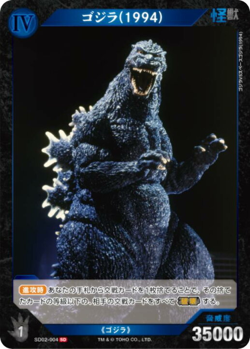 楽天市場】【通常仕様】ゴジラカードゲーム SD02-004 ゴジラ(1994) (SD 