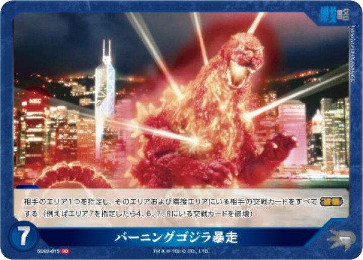 楽天市場】【通常仕様】ゴジラカードゲーム SD02-015 バーニングゴジラ ゴジラカードゲームゴジラ(1995)SD02-006+spレア