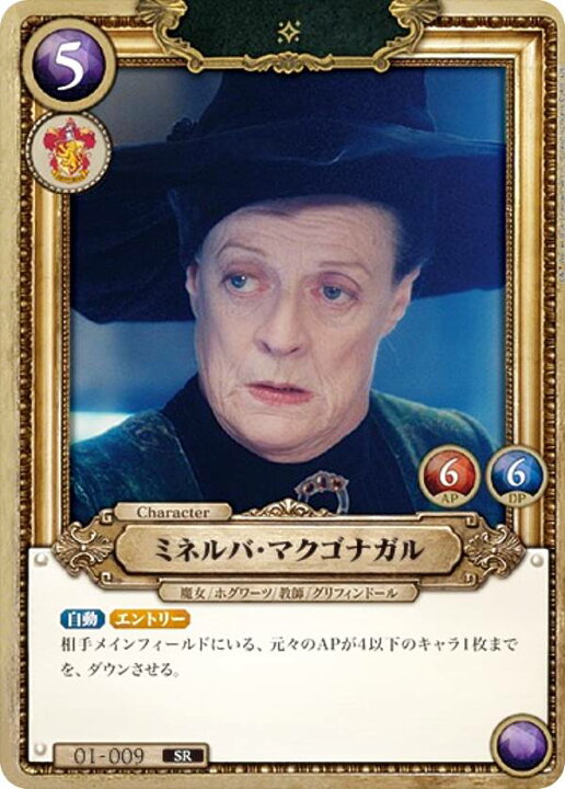 楽天市場】Harry Potter カードゲーム 01-009 ミネルバ・マクゴナガル 