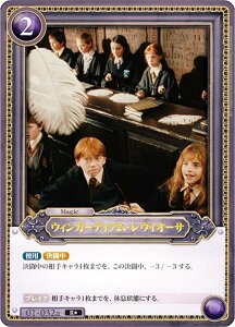 �y�p�������zHarry Potter �J�[�h�Q�[�� 01-032a �E�B���K�[�f�B�A���E�����B�I�[�T (R�� ���A) �u�[�X�^�[�p�b�N �n���[�E�|�b�^�[�ƌ��҂̐� Part.1
