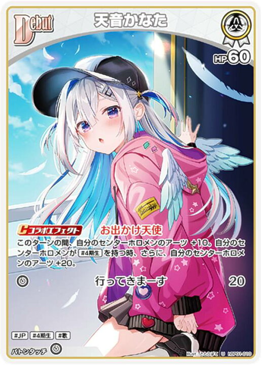 楽天市場】ホロライブオフィシャルカードゲーム hBP01-010 天音かなた 