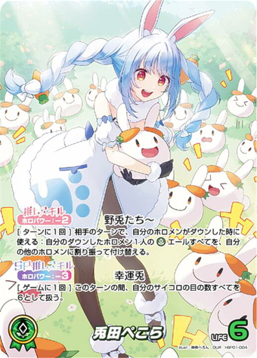 ホロライブOCG OUR 兎田ぺこら パラレル かわり