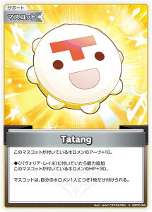 ypzzCuItBVJ[hQ[ hBP02-094 Tatang (S XyV) u[X^[pbN NCebgXyNg (zCuOCG)