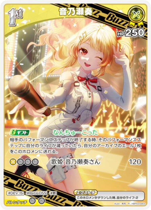 楽天市場】ホロライブオフィシャルカードゲーム hBP03-083 音乃瀬奏 (R ホロライブOCG 音乃瀬奏 OUR
