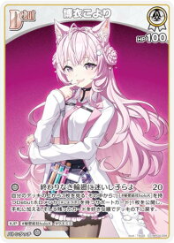 【パラレル】ホロライブオフィシャルカードゲーム hBP04-009 博衣こより (S スペシャル) ブースターパック キュリアスユニバース (ホロライブOCG)