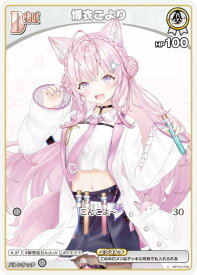 ホロライブオフィシャルカードゲーム hEB01/hBP04-008 博衣こより (C コモン) エクストラブースター サマー・ホログラム (ホロライブOCG)