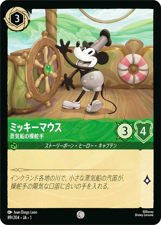 楽天市場】ディズニー ロルカナTCG 89/204・JA・1 ミッキーマウス 蒸気 