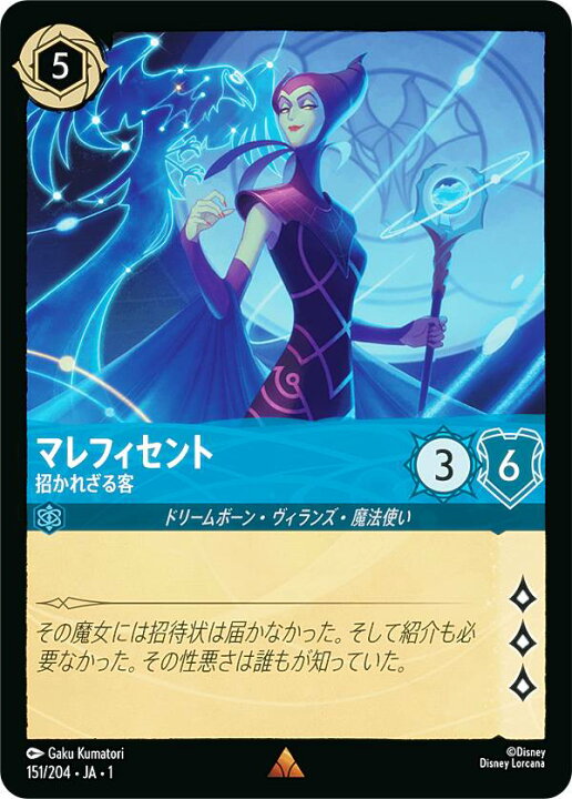 楽天市場】ディズニー ロルカナTCG 151/204・JA・1 マレフィセント 招 