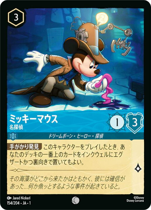 楽天市場】ディズニー ロルカナTCG 154/204・JA・1 ミッキーマウス 名 
