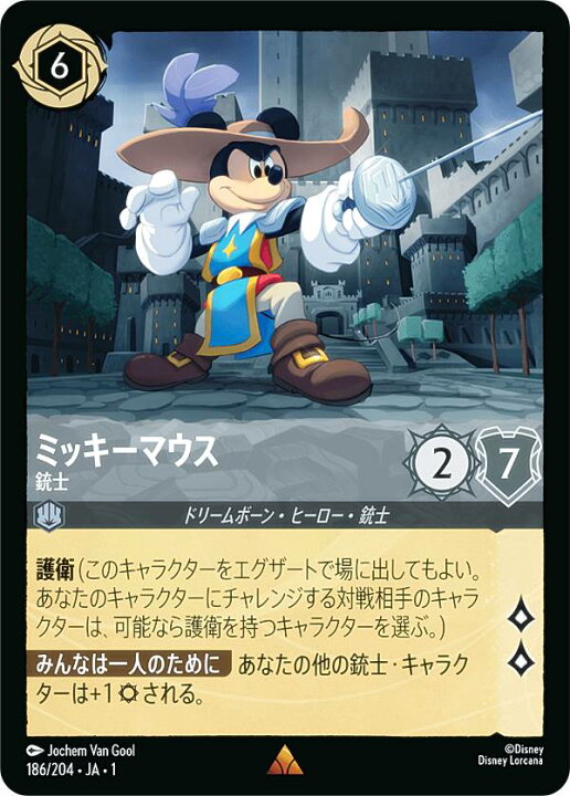 楽天市場】ディズニー ロルカナTCG 186/204・JA・1 ミッキーマウス 銃 
