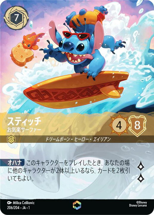 楽天市場】ディズニー ロルカナTCG 206/204・JA・1 スティッチ お気楽 