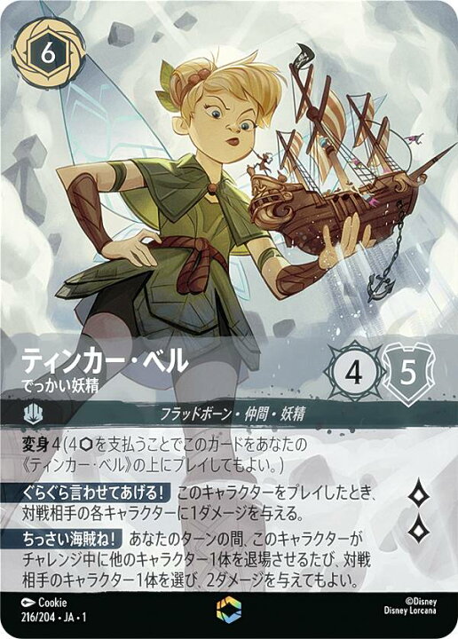 楽天市場】ディズニー ロルカナTCG 216/204・JA・1 ティンカー・ベル 