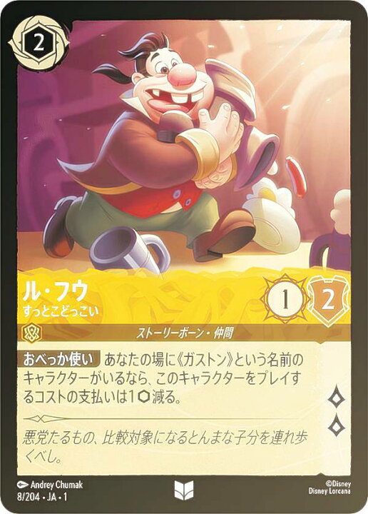 楽天市場】【フォイル】ディズニー ロルカナTCG 8/204・JA・1 ル・フウ 