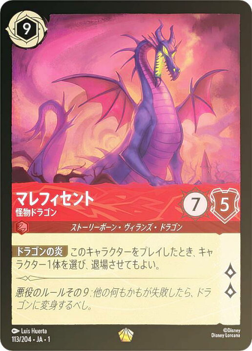 楽天市場】【フォイル】ディズニー ロルカナTCG 113/204・JA・1 
