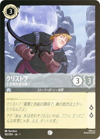 【フォイル】ディズニー ロルカナTCG 182/204・JA・1 クリストフ 王室御用達氷職人 (日本語版 コモン) THE FIRST CHAPTER 物語のはじまり