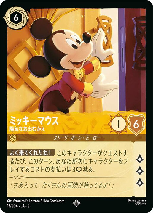 楽天市場】ディズニー ロルカナTCG 13/204・JA・2 ミッキーマウス 陽気 ミッキー トレーディングカード 3枚セットロルカナ
