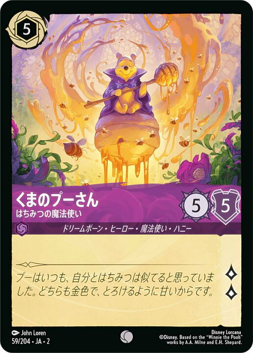 楽天市場】ディズニー ロルカナTCG 59/204・JA・2 くまのプーさん 