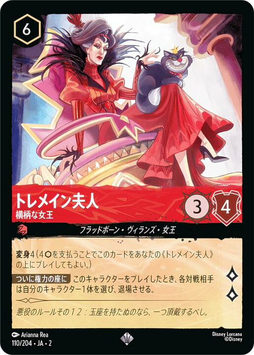楽天市場】ディズニー ロルカナTCG 110/204・JA・2 トレメイン夫人 