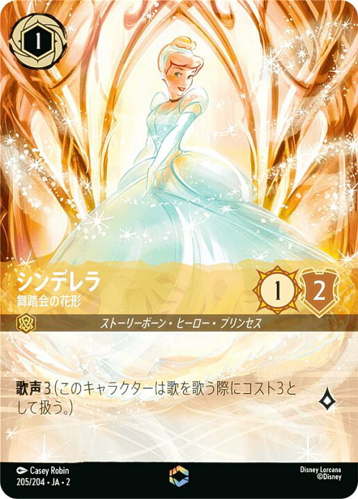 楽天市場】ディズニー ロルカナTCG 205/204・JA・2 シンデレラ 舞踏会 
