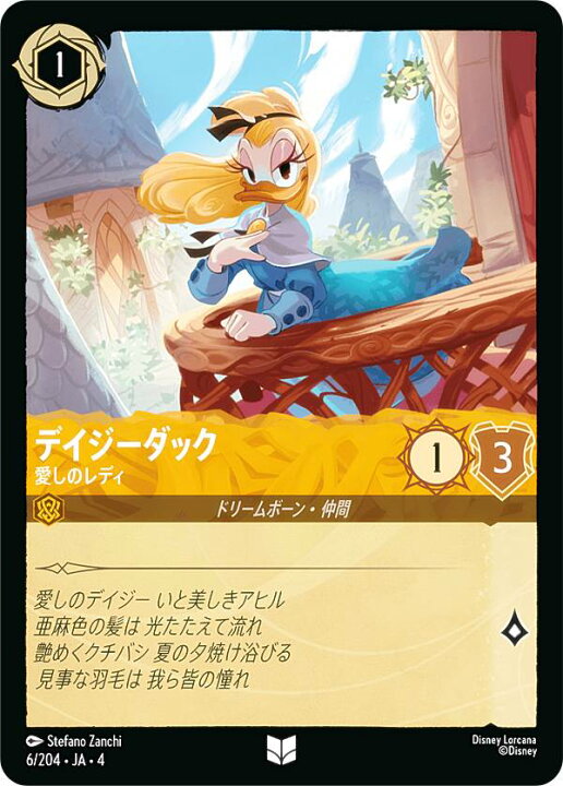 楽天市場】ディズニー ロルカナTCG 6/204・JA・4 愛しのレディ 