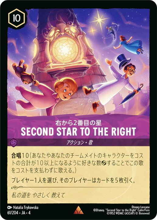 楽天市場】ディズニー ロルカナTCG 61/204・JA・4 右から2番目の星 
