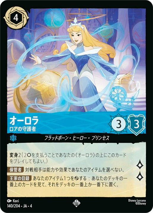 楽天市場】ディズニー ロルカナTCG 140/204・JA・4 ロアの守護者 