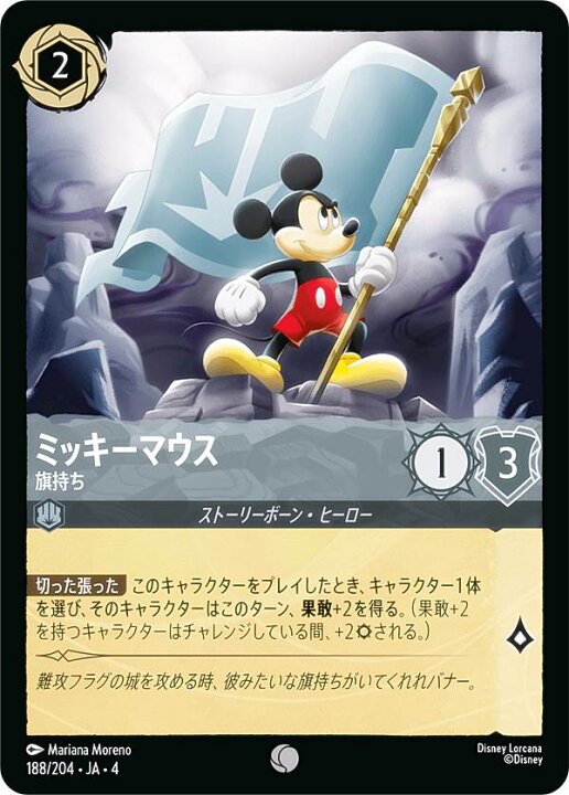 楽天市場】ディズニー ロルカナTCG 188/204・JA・4 旗持ち ミッキー 