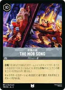fBYj[ JiTCG 198/204EJAE4 P̉ THE MOB SONG ({ AR) URSULAfS RETURN tP̃A[X