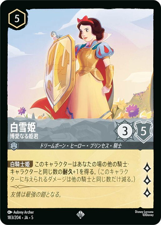 楽天市場】ディズニー ロルカナTCG 183/204・JA・5 白雪姫 博愛なる 