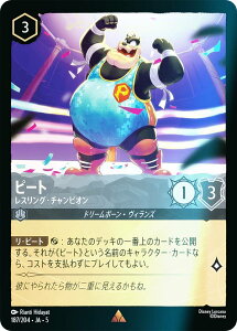 【フォイル】ディズニー ロルカナTCG 187/204・JA・5 ピート レスリング・チャンピオン (日本語版 レア) SHIMMERING SKIES 星々の輝き