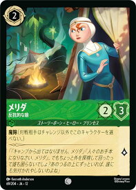 ディズニー ロルカナTCG 69/204・JA・12 メリダ 反抗的な娘 (日本語版 コモン) WILDS UNKNOWN 未知なる彼方へ！